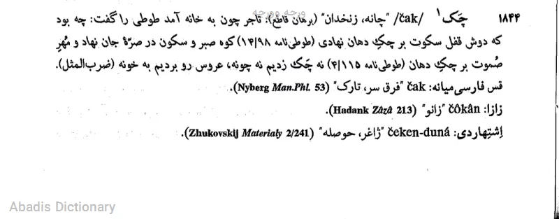 ورجه وورجه